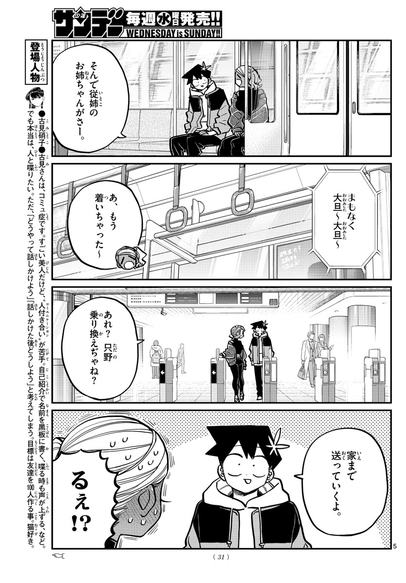 Komi-san wa Komyushou Desu Chap 265 - Next Chap 266