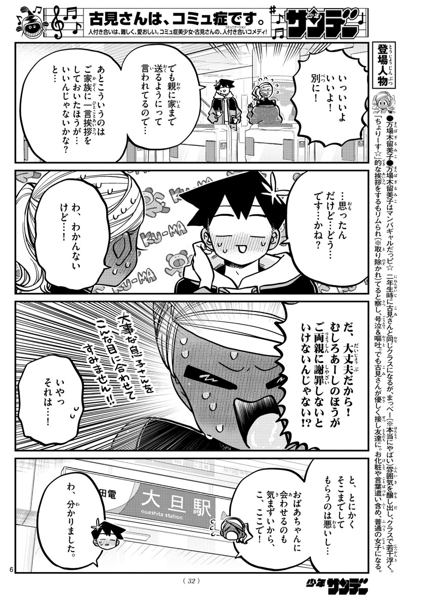 Komi-san wa Komyushou Desu Chap 265 - Next Chap 266