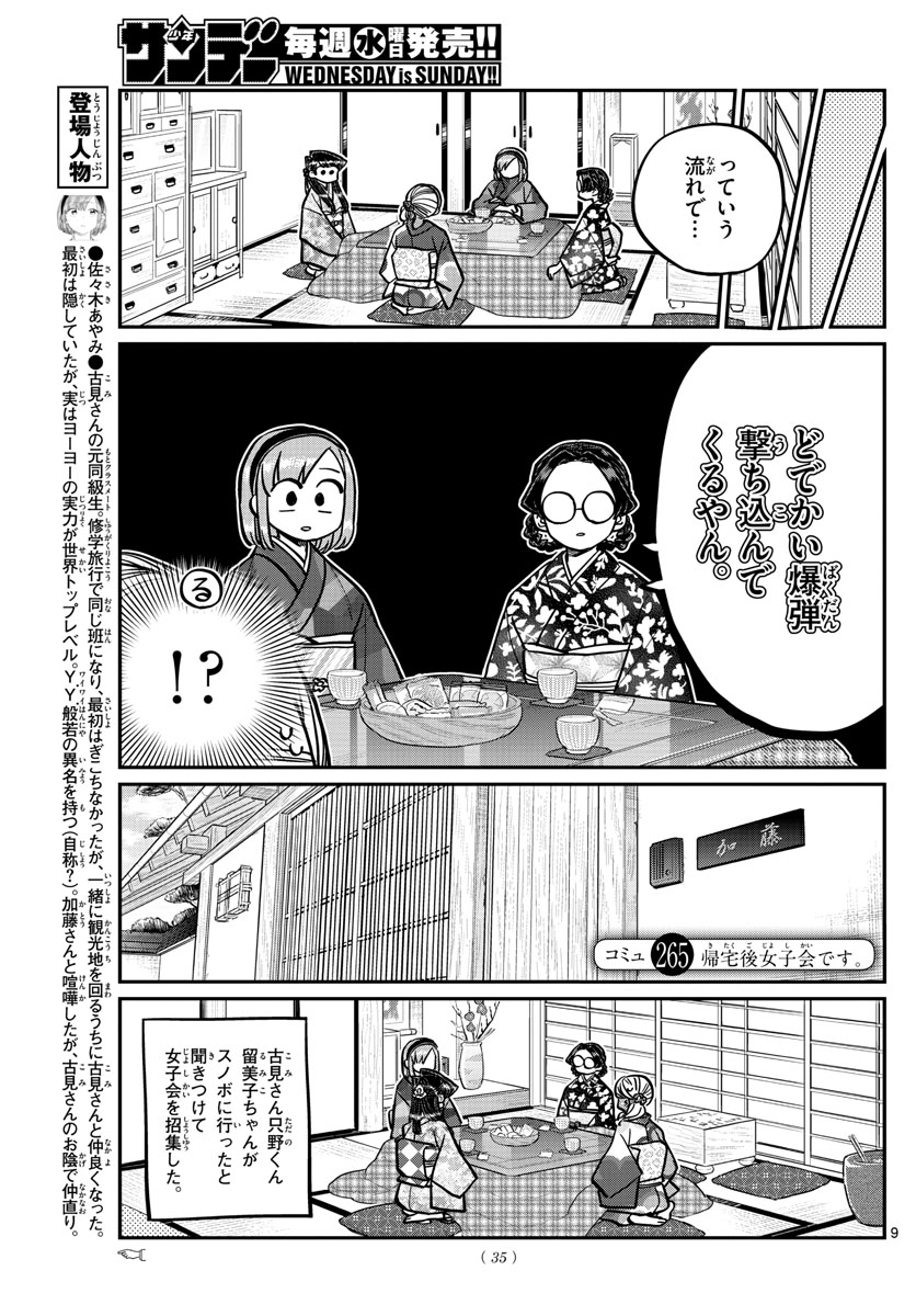 Komi-san wa Komyushou Desu Chap 265 - Next Chap 266