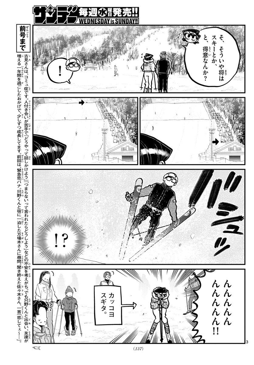 Komi-san wa Komyushou Desu Chap 266 - Next Chap 267