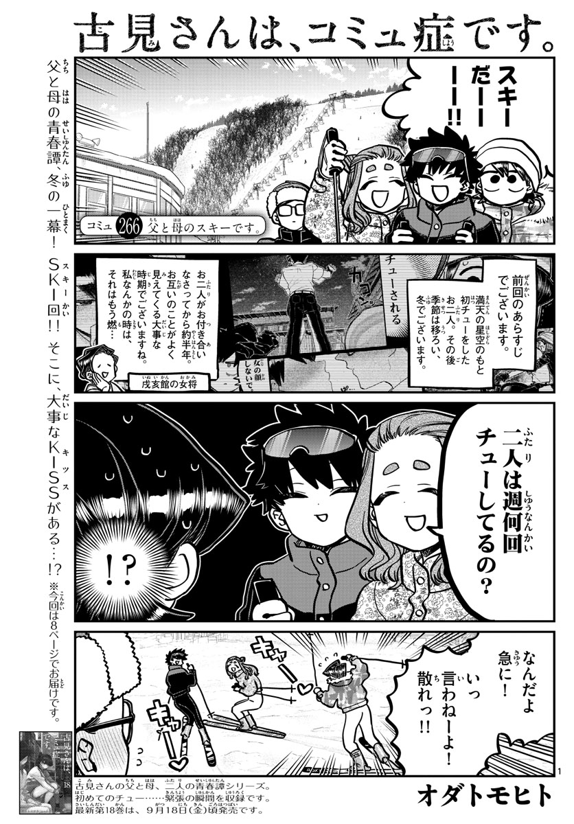 Komi-san wa Komyushou Desu Chap 266 - Next Chap 267