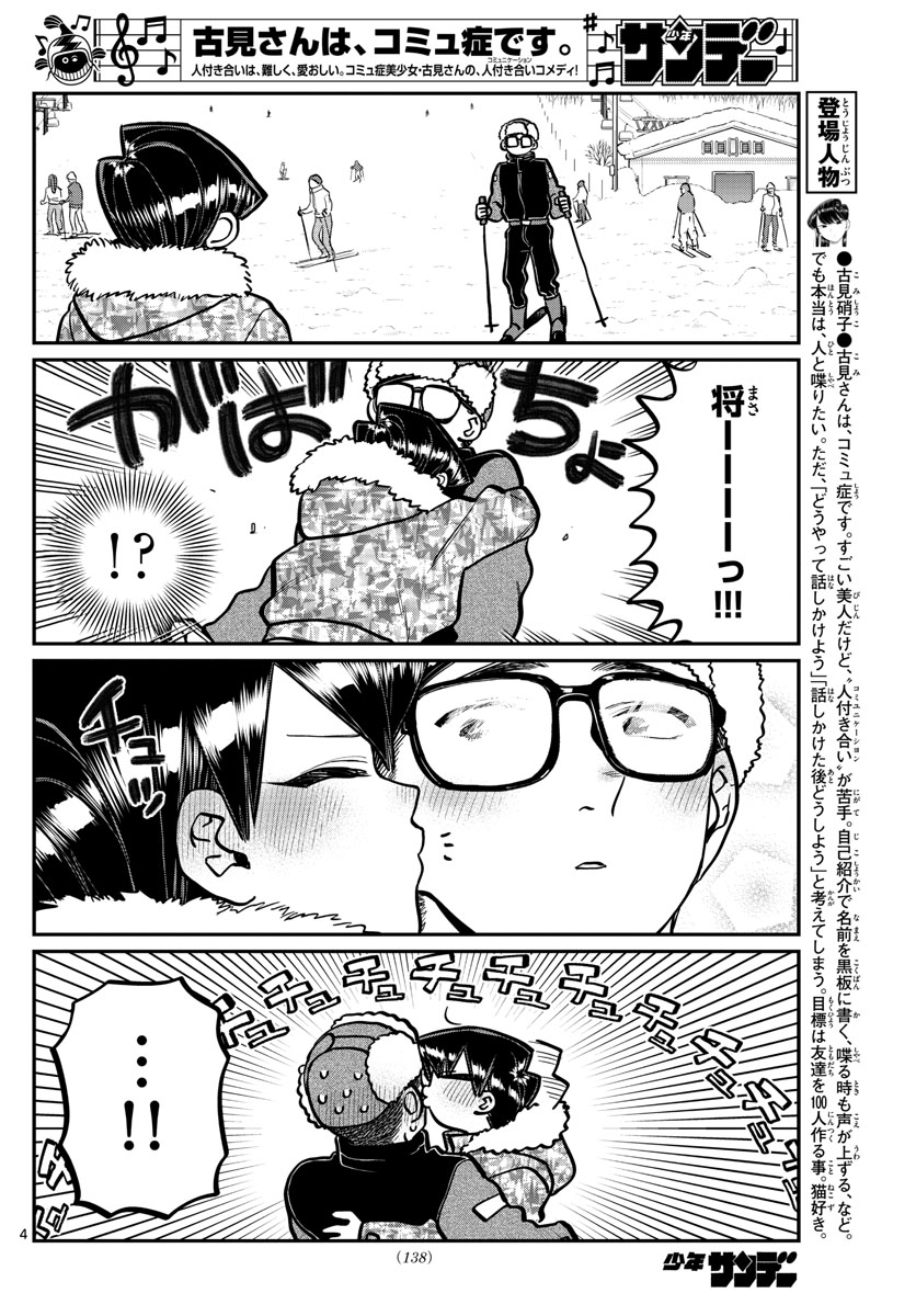 Komi-san wa Komyushou Desu Chap 266 - Next Chap 267