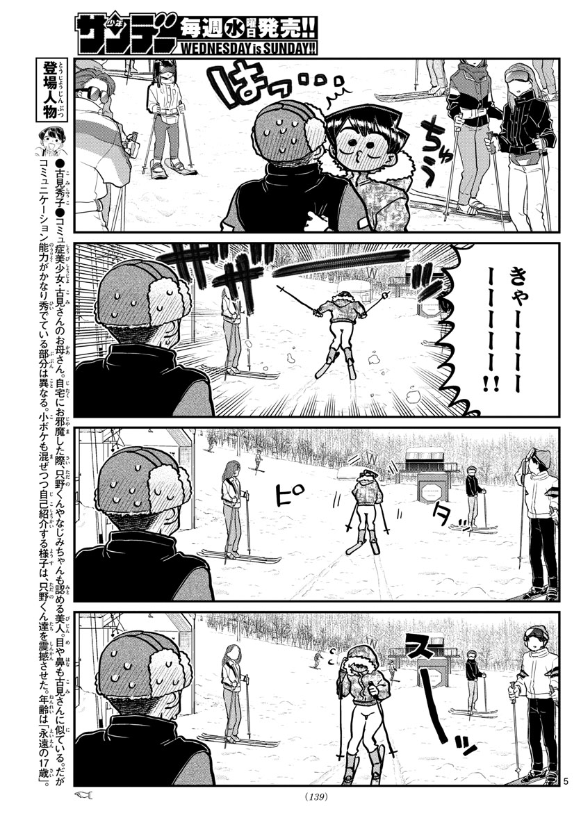 Komi-san wa Komyushou Desu Chap 266 - Next Chap 267