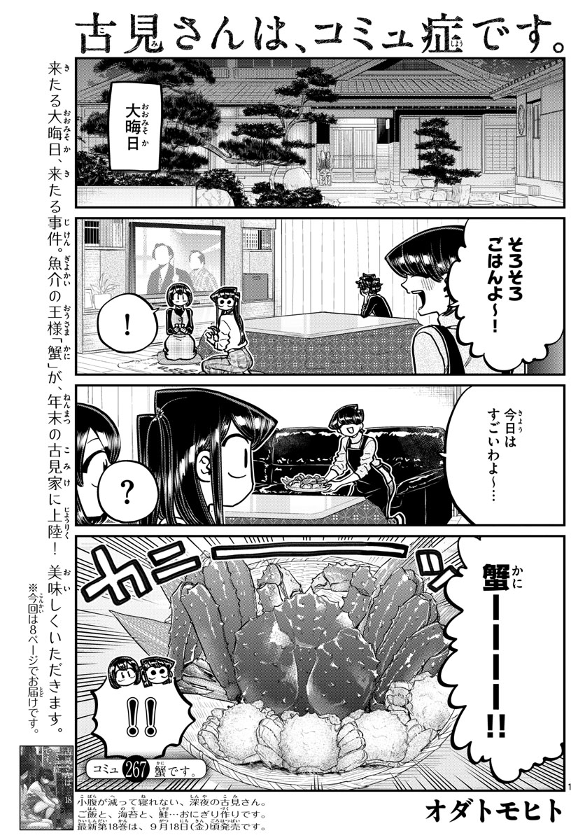 Komi-san wa Komyushou Desu Chap 267 - Next Chap 268