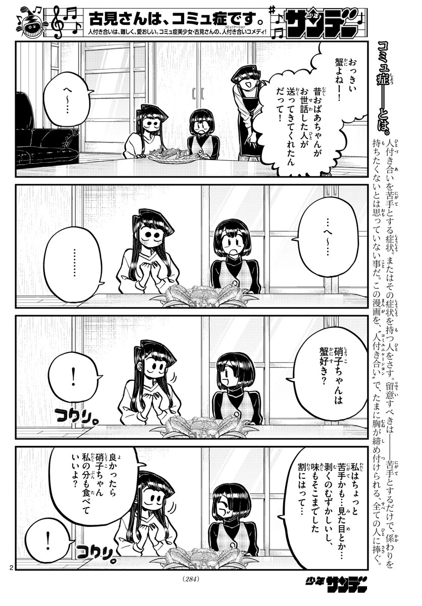 Komi-san wa Komyushou Desu Chap 267 - Next Chap 268