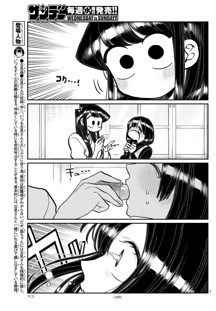 Komi-san wa Komyushou Desu Chap 267 - Next Chap 268