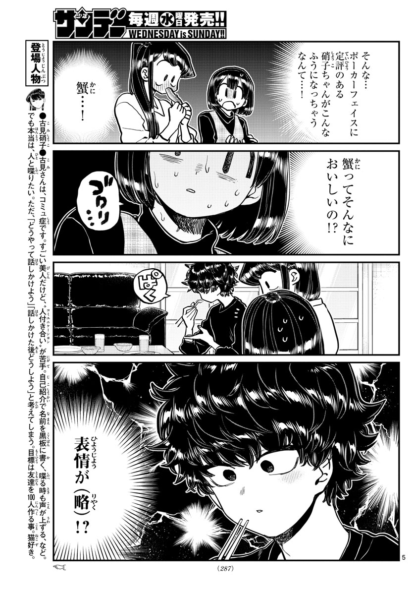 Komi-san wa Komyushou Desu Chap 267 - Next Chap 268