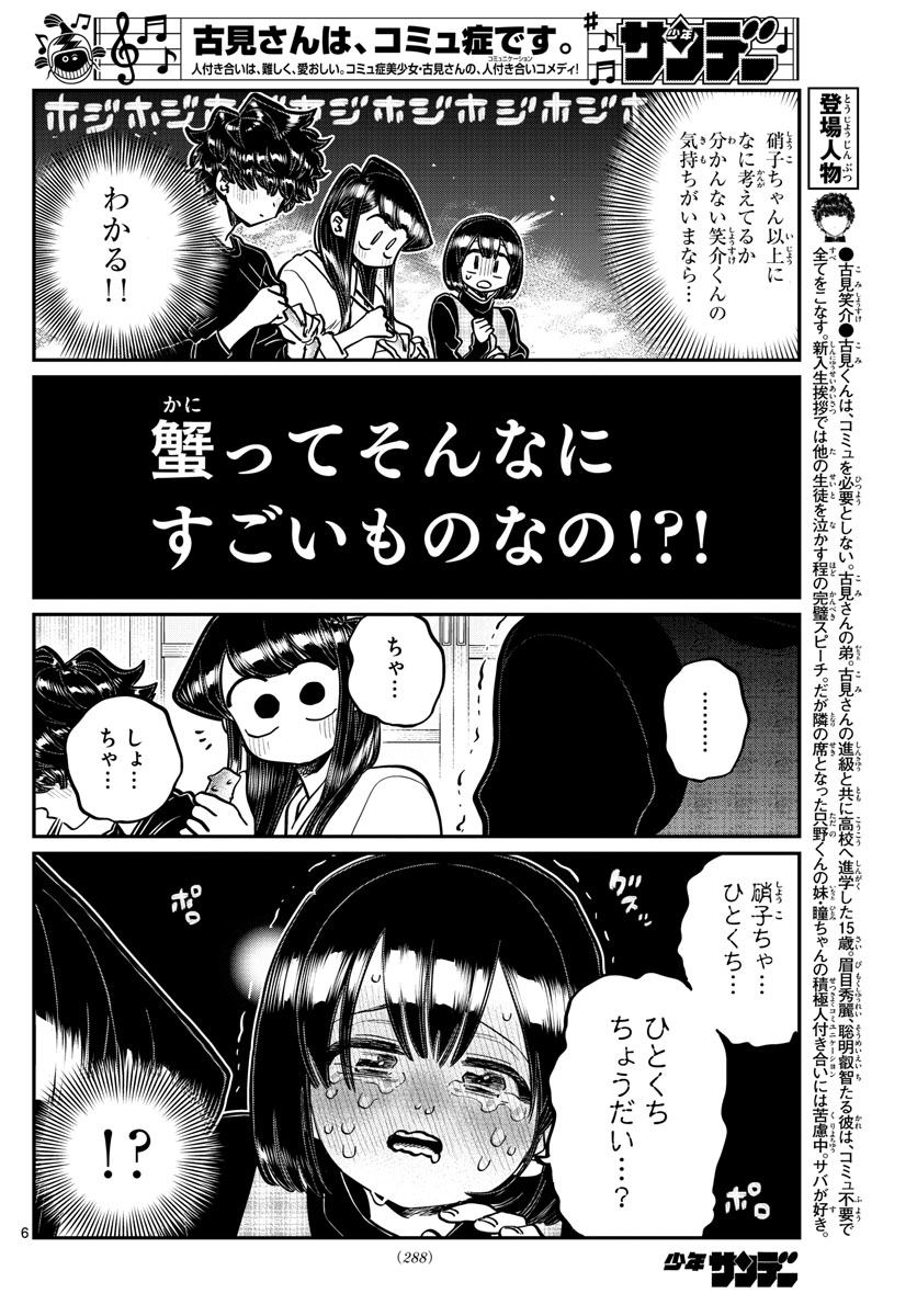 Komi-san wa Komyushou Desu Chap 267 - Next Chap 268