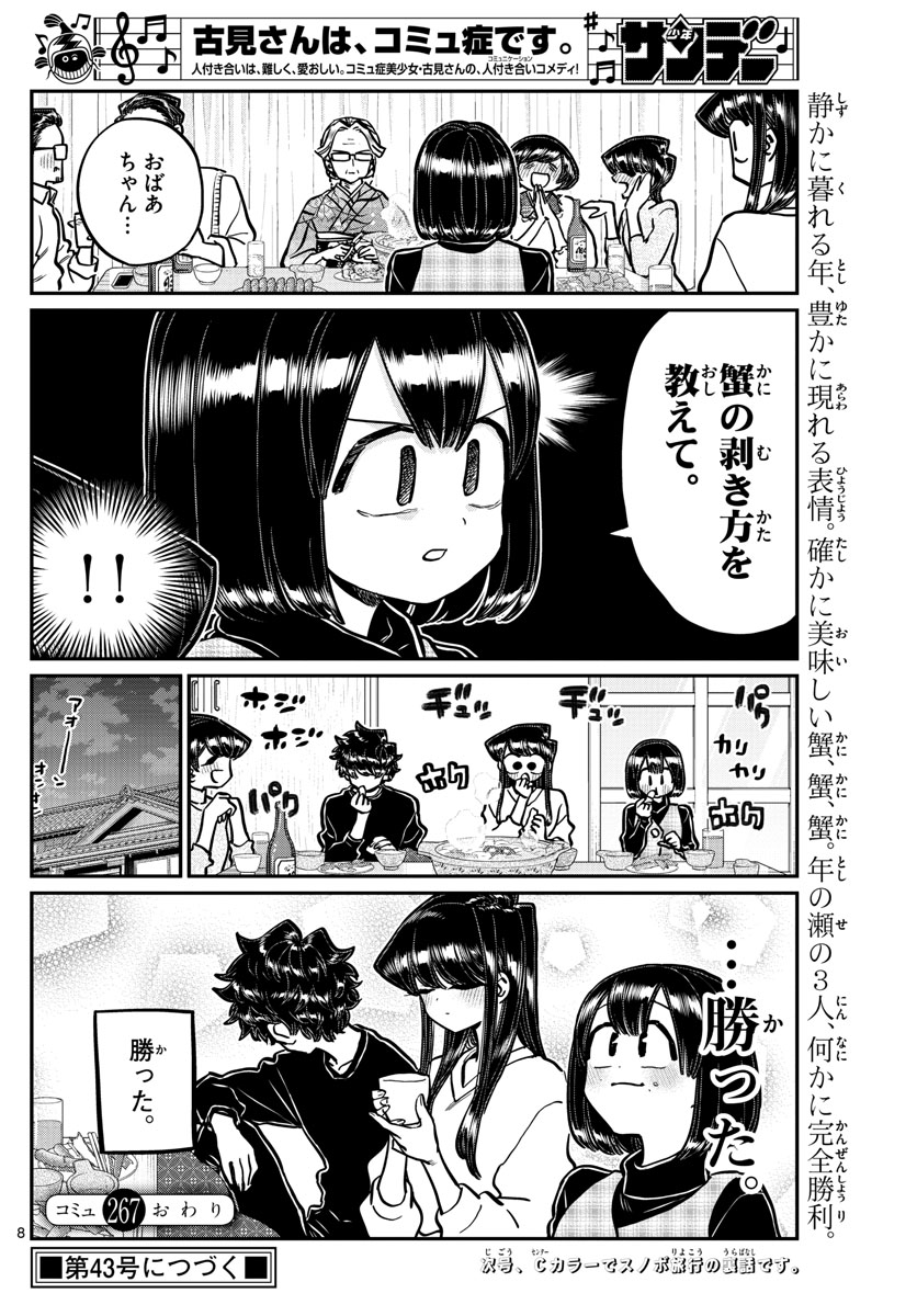 Komi-san wa Komyushou Desu Chap 267 - Next Chap 268