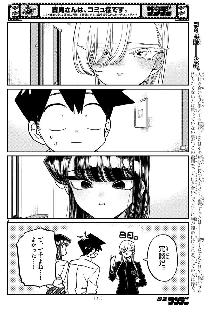 Komi-san wa Komyushou Desu Chap 380 - Next Chap 381