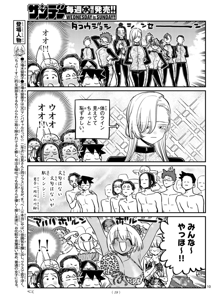 Komi-san wa Komyushou Desu Chap 380 - Next Chap 381