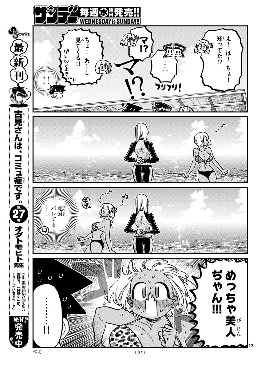 Komi-san wa Komyushou Desu Chap 380 - Next Chap 381