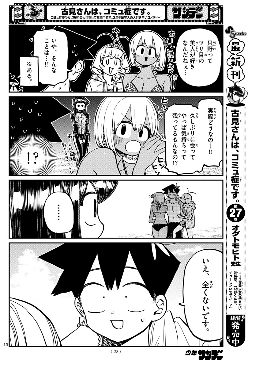 Komi-san wa Komyushou Desu Chap 380 - Next Chap 381