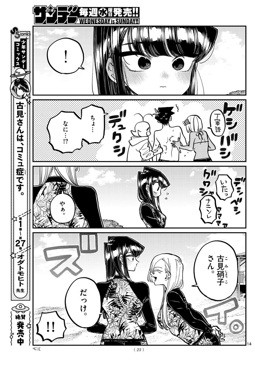 Komi-san wa Komyushou Desu Chap 380 - Next Chap 381