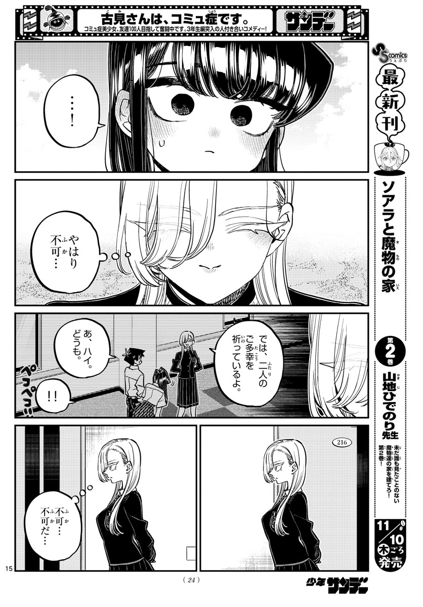 Komi-san wa Komyushou Desu Chap 380 - Next Chap 381