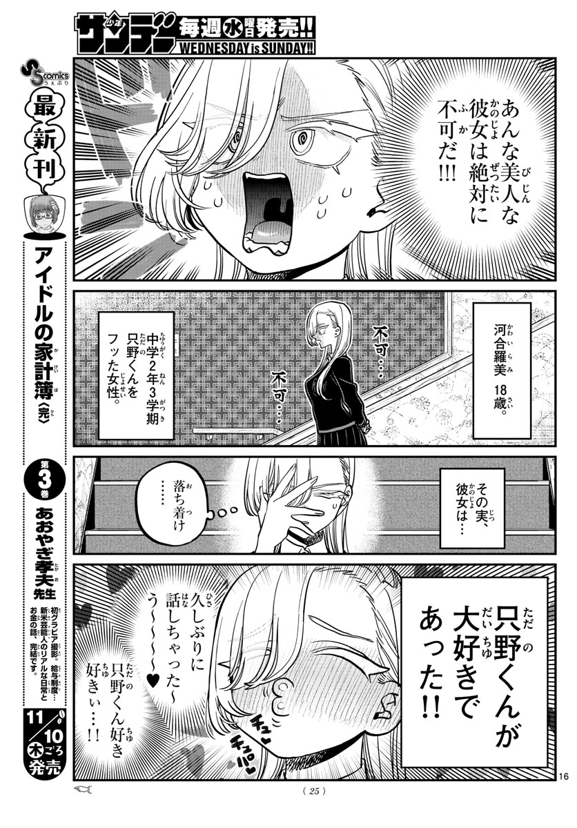 Komi-san wa Komyushou Desu Chap 380 - Next Chap 381