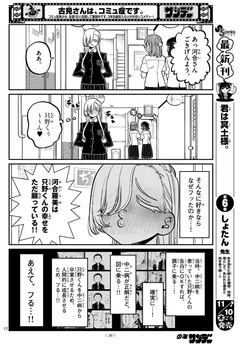 Komi-san wa Komyushou Desu Chap 380 - Next Chap 381