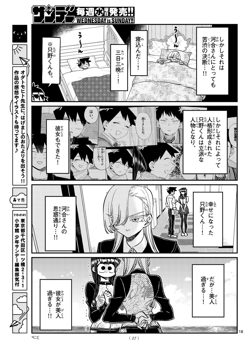 Komi-san wa Komyushou Desu Chap 380 - Next Chap 381