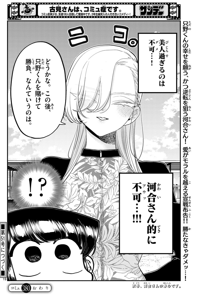 Komi-san wa Komyushou Desu Chap 380 - Next Chap 381