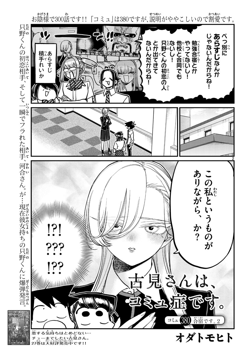 Komi-san wa Komyushou Desu Chap 380 - Next Chap 381
