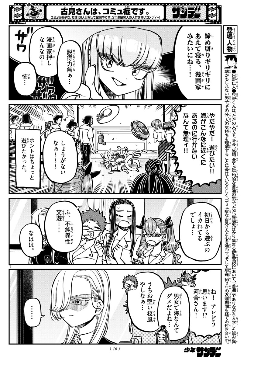 Komi-san wa Komyushou Desu Chap 380 - Next Chap 381