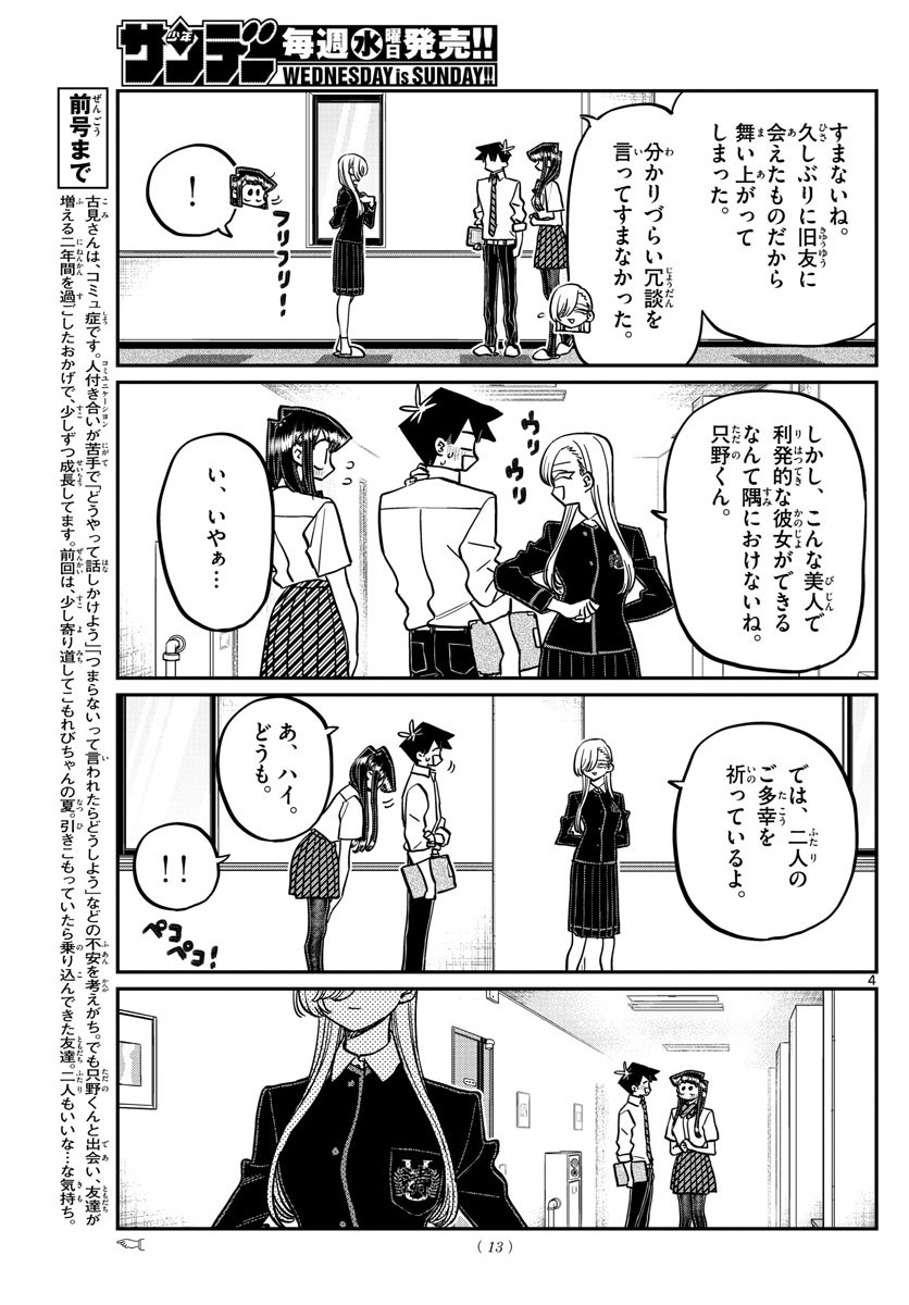 Komi-san wa Komyushou Desu Chap 380 - Next Chap 381