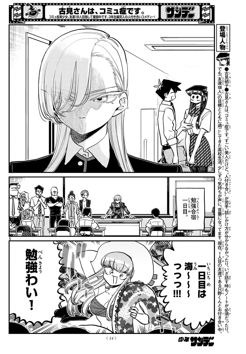Komi-san wa Komyushou Desu Chap 380 - Next Chap 381