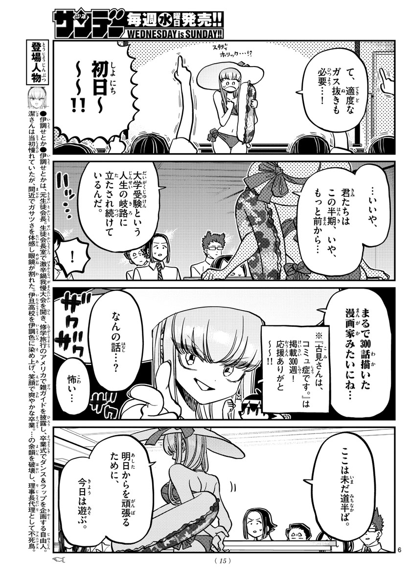 Komi-san wa Komyushou Desu Chap 380 - Next Chap 381