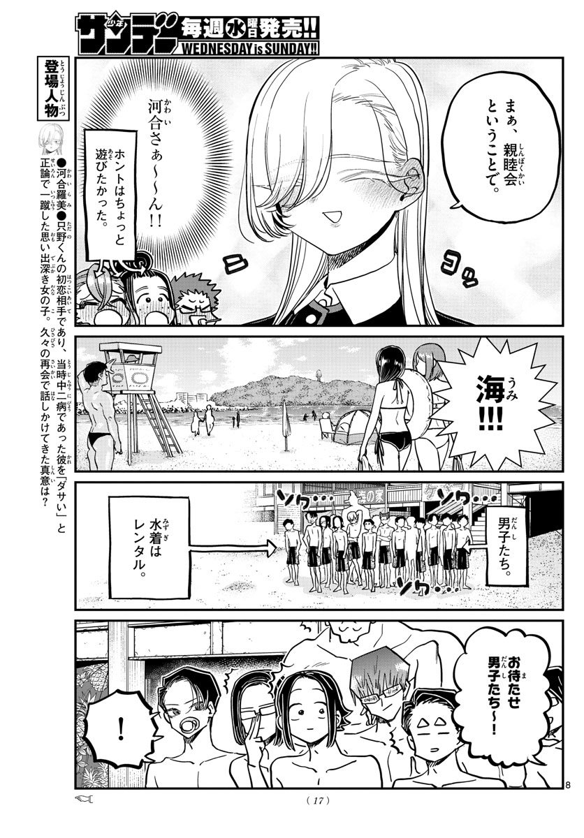 Komi-san wa Komyushou Desu Chap 380 - Next Chap 381