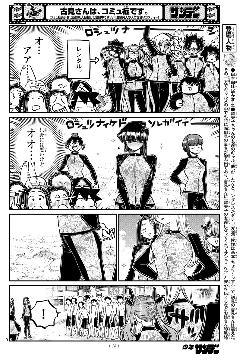 Komi-san wa Komyushou Desu Chap 380 - Next Chap 381