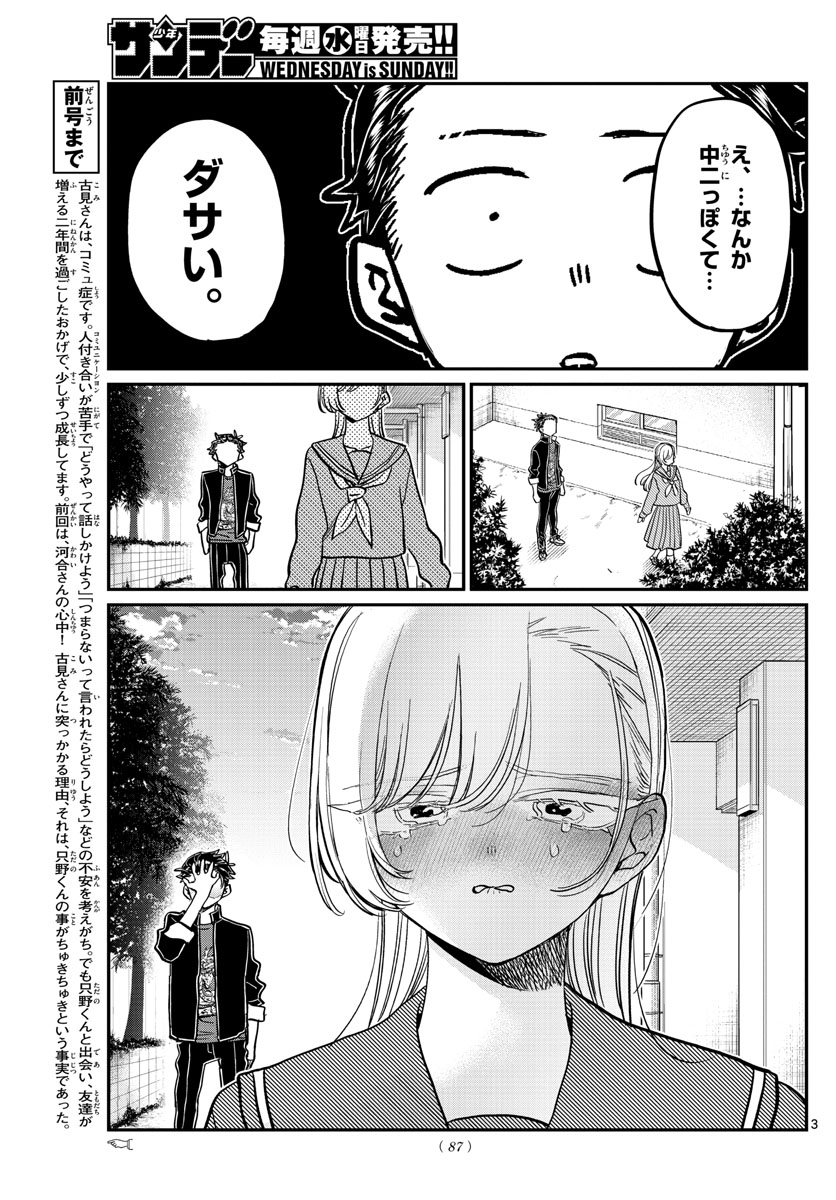 Komi-san wa Komyushou Desu Chap 381 - Next Chap 382