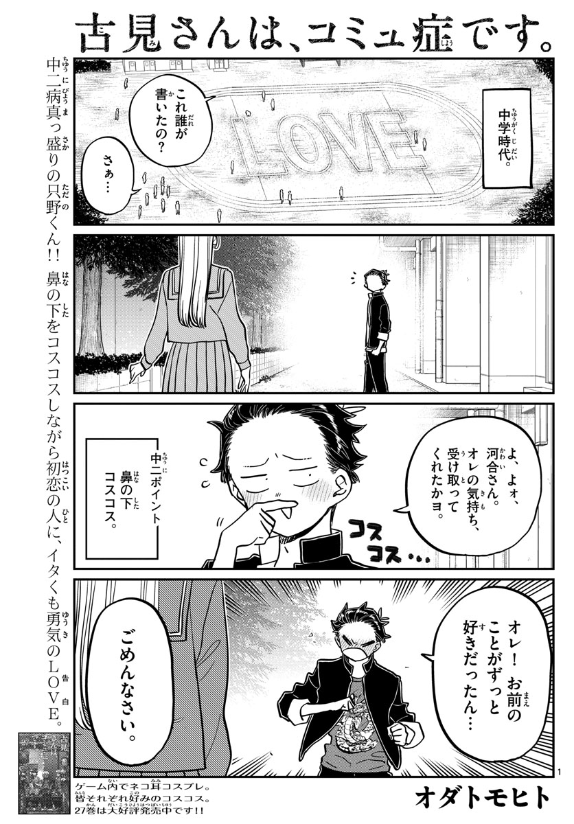 Komi-san wa Komyushou Desu Chap 381 - Next Chap 382
