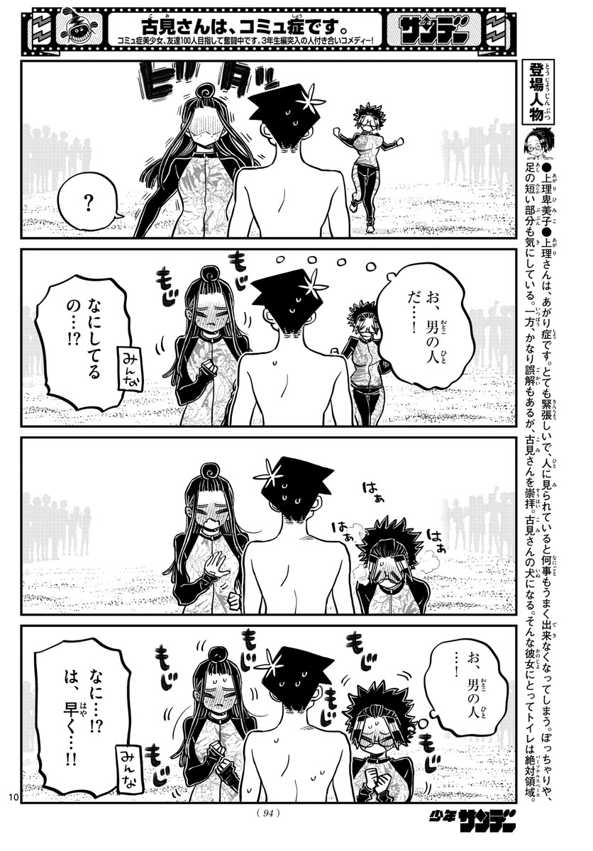 Komi-san wa Komyushou Desu Chap 381 - Next Chap 382