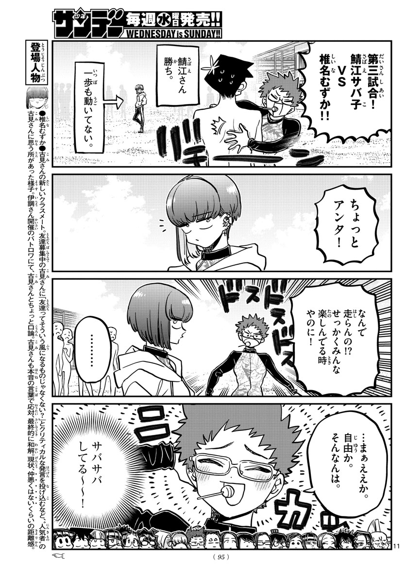 Komi-san wa Komyushou Desu Chap 381 - Next Chap 382