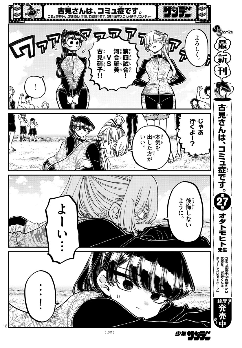 Komi-san wa Komyushou Desu Chap 381 - Next Chap 382