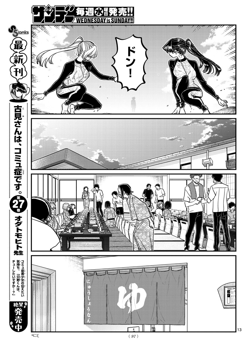 Komi-san wa Komyushou Desu Chap 381 - Next Chap 382