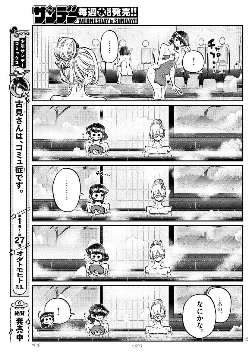 Komi-san wa Komyushou Desu Chap 381 - Next Chap 382