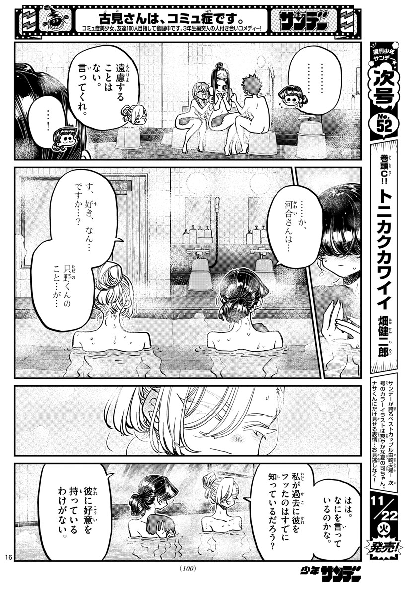 Komi-san wa Komyushou Desu Chap 381 - Next Chap 382