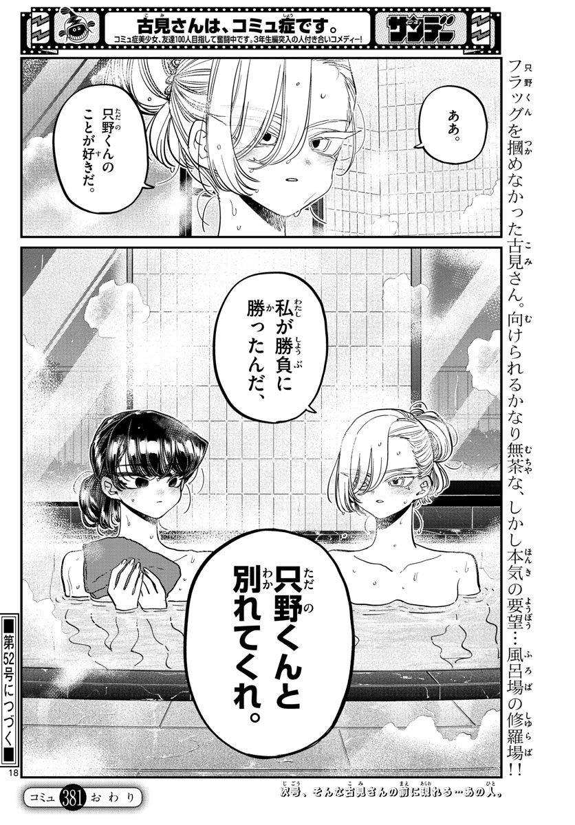 Komi-san wa Komyushou Desu Chap 381 - Next Chap 382