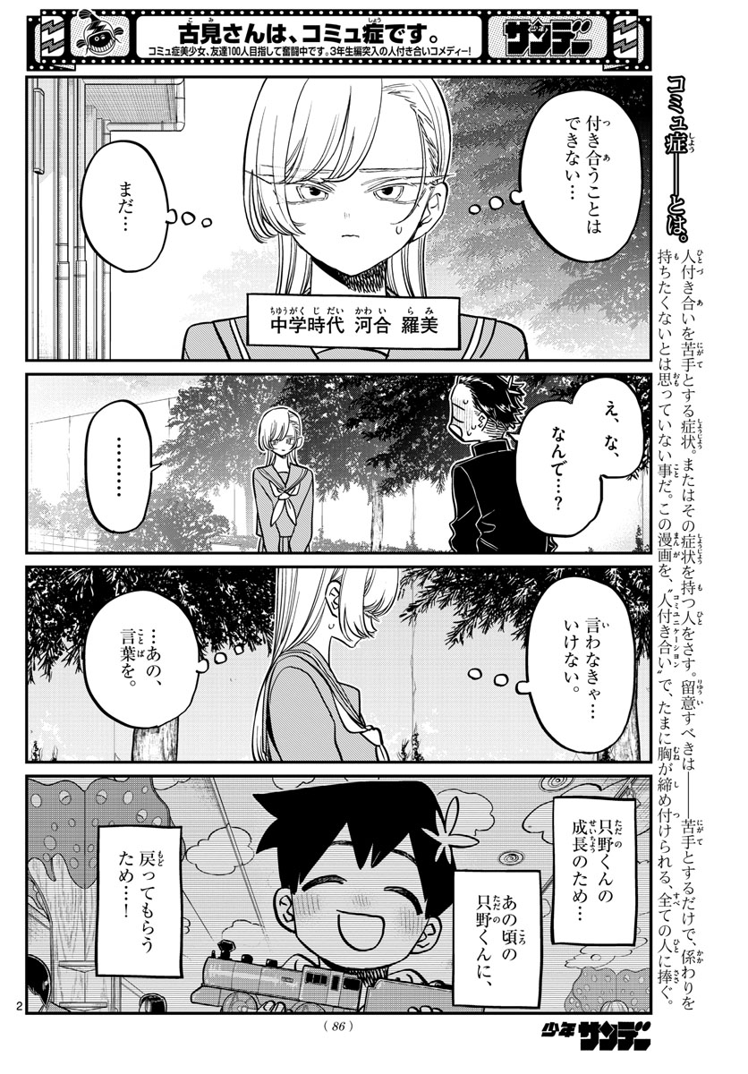 Komi-san wa Komyushou Desu Chap 381 - Next Chap 382