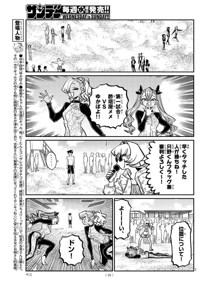 Komi-san wa Komyushou Desu Chap 381 - Next Chap 382