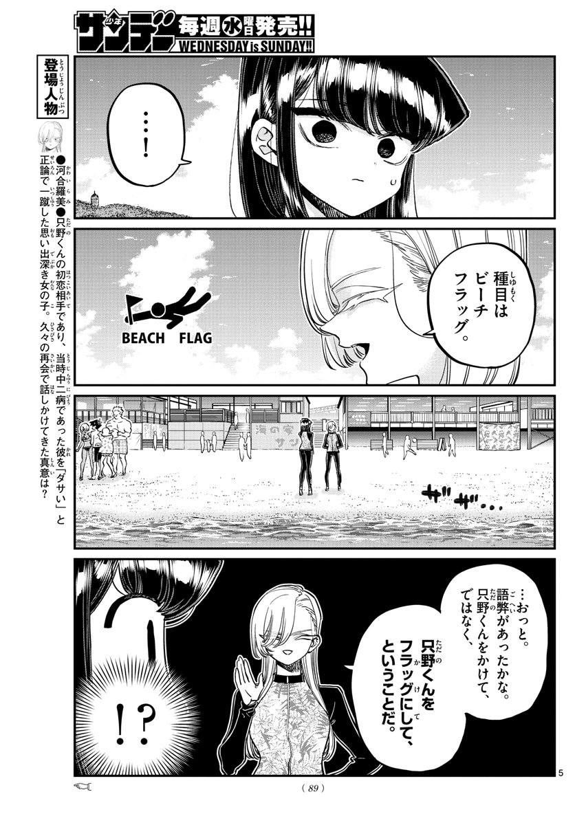 Komi-san wa Komyushou Desu Chap 381 - Next Chap 382