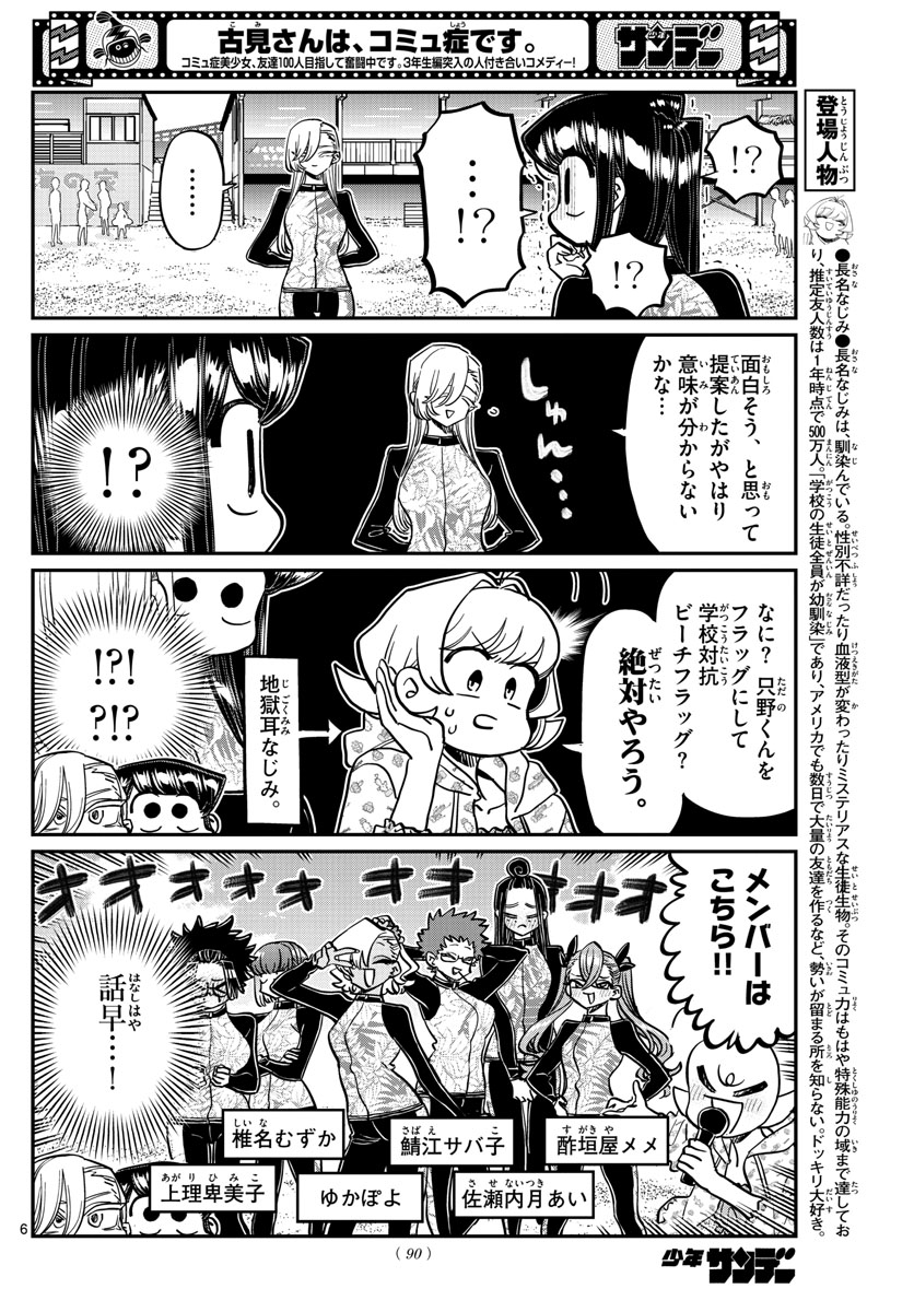 Komi-san wa Komyushou Desu Chap 381 - Next Chap 382