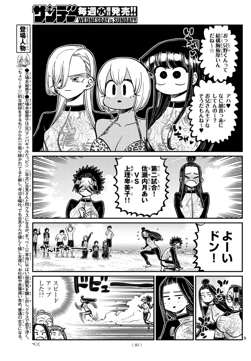 Komi-san wa Komyushou Desu Chap 381 - Next Chap 382