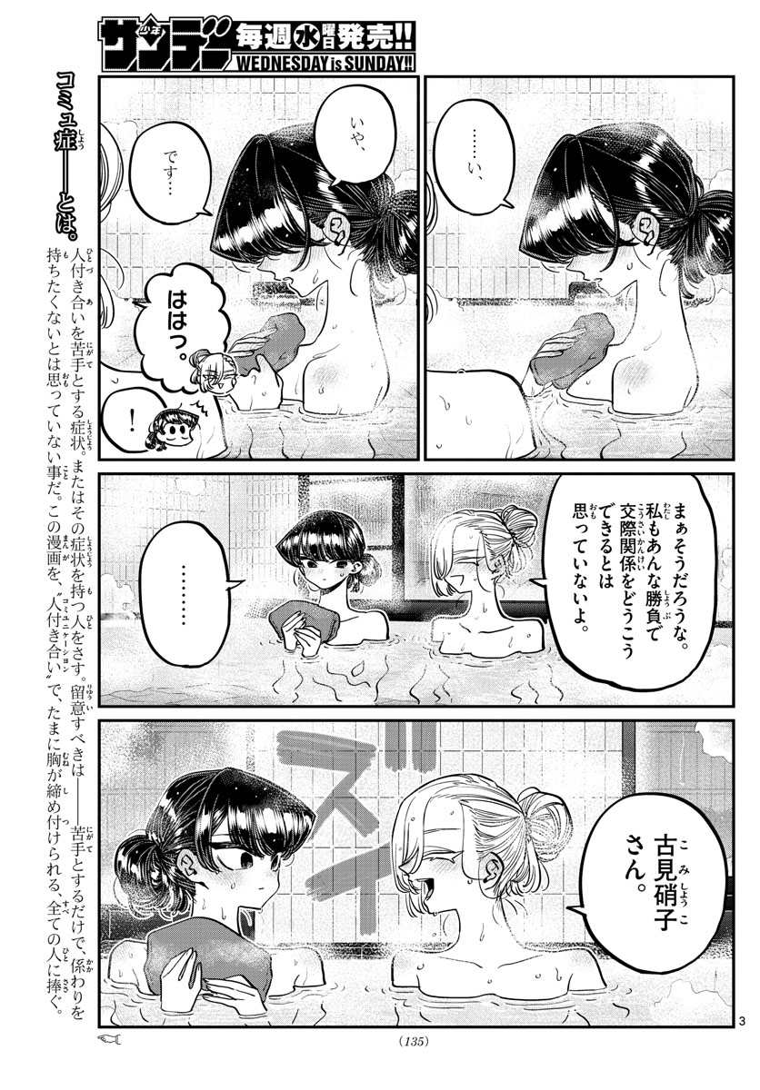 Komi-san wa Komyushou Desu Chap 382 - Next Chap 383