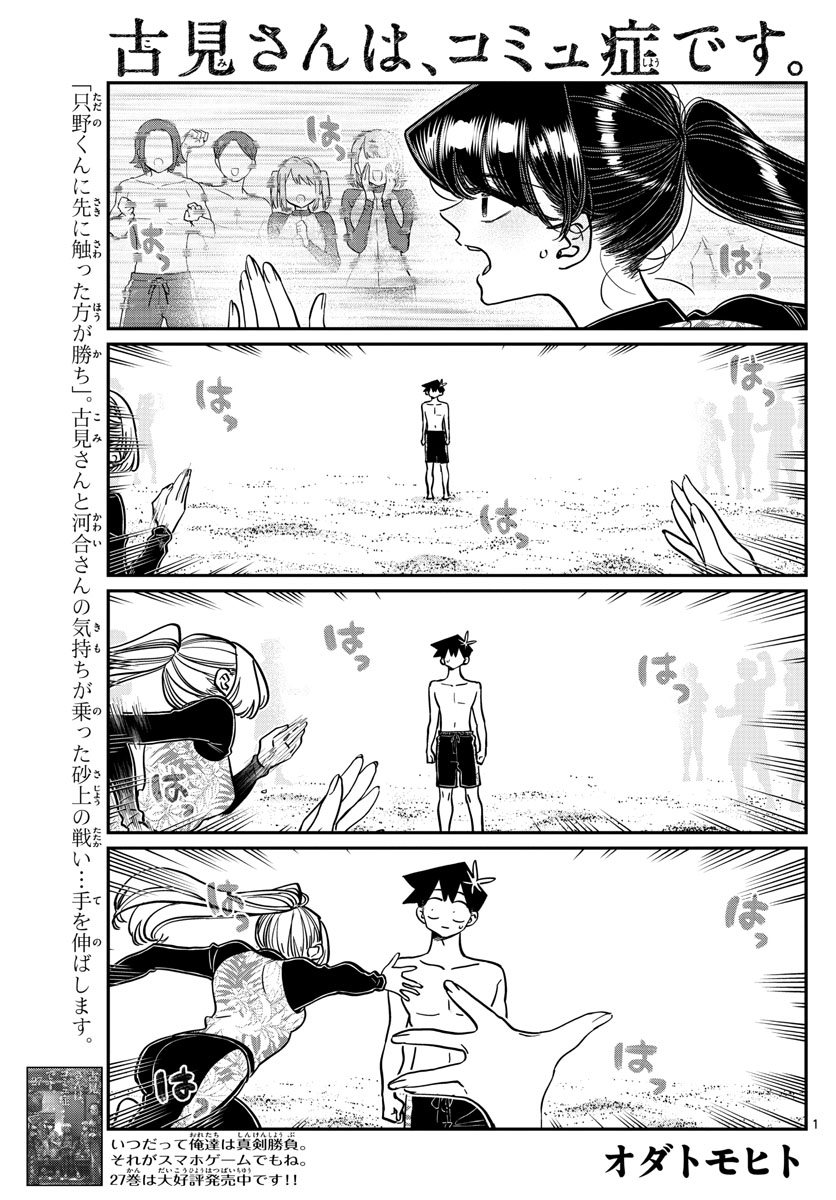 Komi-san wa Komyushou Desu Chap 382 - Next Chap 383