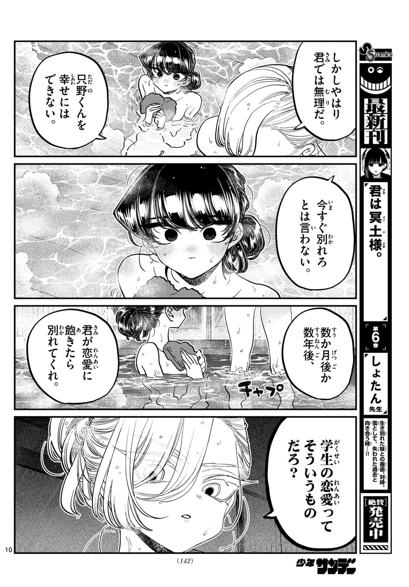 Komi-san wa Komyushou Desu Chap 382 - Next Chap 383