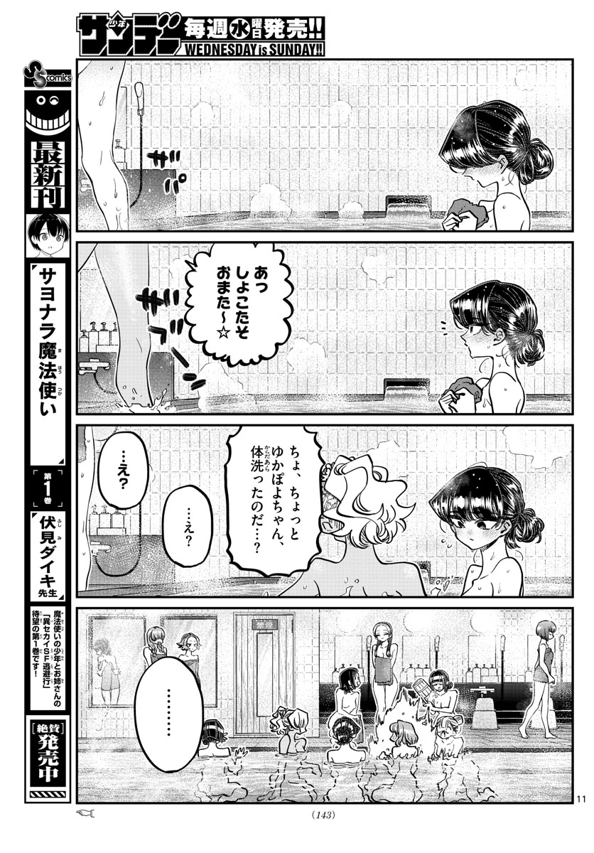 Komi-san wa Komyushou Desu Chap 382 - Next Chap 383