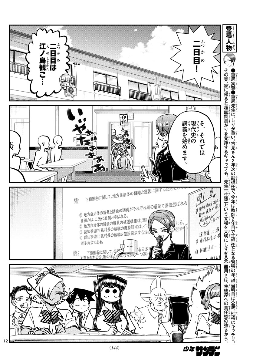 Komi-san wa Komyushou Desu Chap 382 - Next Chap 383