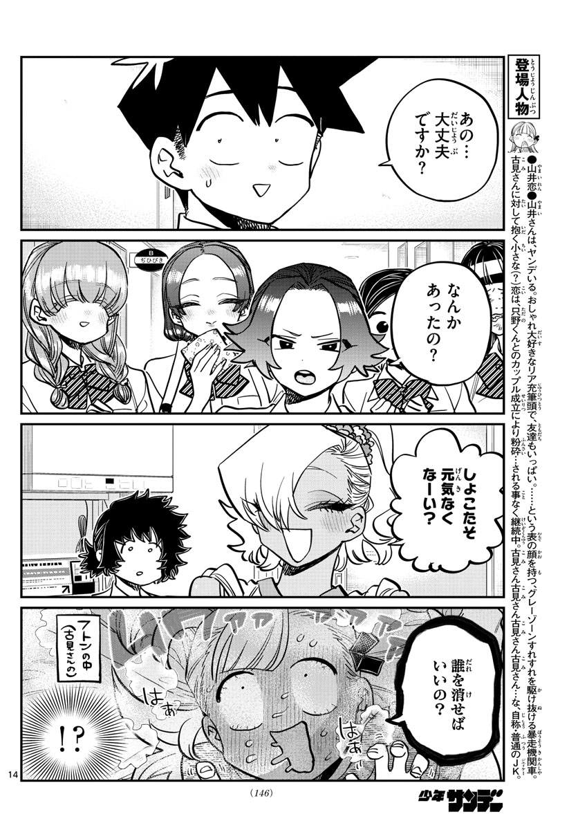 Komi-san wa Komyushou Desu Chap 382 - Next Chap 383